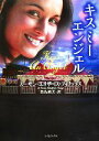 【中古】 キスミーエンジェル ライムブックス/スーザン・エリザベスフィリップス【著】,数佐尚美【訳】