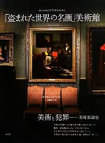 サイモンフープト【著】，内藤憲吾【訳】販売会社/発売会社：創元社発売年月日：2011/08/20JAN：9784422700366