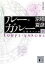 【中古】 分冊文庫版 ルー=ガルー(下) 忌避すべき狼 講談社文庫/京極夏彦【著】 110円
