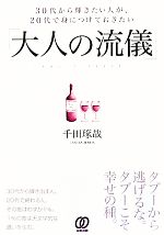 千田琢哉(著者)販売会社/発売会社：ぱる出版発売年月日：2011/09/22JAN：9784827206654