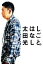 【中古】 しごとのはなし/太田光【著】 220円
