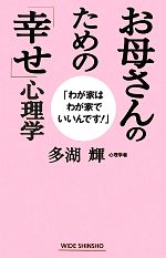 【中古】 お母さんのための「幸せ