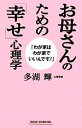 多湖輝【著】販売会社/発売会社：新講社発売年月日：2011/10/22JAN：9784860814106