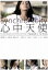 【中古】 心中天使/尾野真千子,郭智博,菊里ひかり,一尾直樹(監督),倖山リオ(音楽) 792円