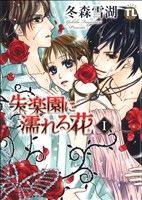 冬森雪湖(著者)販売会社/発売会社：大都社発売年月日：2011/11/25JAN：9784886539656