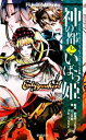 【中古】 神の都といばら姫 エンドブレイカー!リプレイアマツカグラ異聞 Role&Roll Books/安田均,上村大【監修】,川人忠明,グループSNE【著】