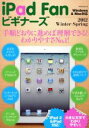 【中古】 iPad　Fanビギナーズ　2012　Winter－Spring／情報・通信・コンピュータ