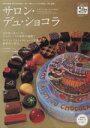 【中古】 サロン・デュ・ショコラ オフィシャル・ムック(2012)/ACCESS