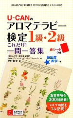 中野智美【著】販売会社/発売会社：ユーキャン学び出版/自由国民社発売年月日：2011/12/16JAN：9784426602918／／付属品〜赤シート付