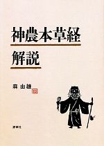 森由雄(著者)販売会社/発売会社：源草社発売年月日：2011/12/01JAN：9784906668854