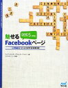 【中古】 BiND for WebLiFE*5で作る魅せるFacebookページ 「人の集まる」ソーシャルサイトの作り方/ウェブコンポーザー・プロジェクト,アマ...