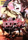 【中古】 ラストエグザイル(2) 銀翼のファム 角川スニーカー文庫／岩佐まもる【著】，GONZO【原作】