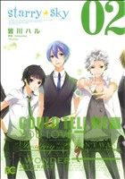Shueisha Young You C - 【中古】 Starry☆Sky(2) B’sLOG　C／皆川ハル(著者)
