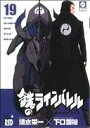 清水栄一(著者),下口智裕(著者)販売会社/発売会社：秋田書店発売年月日：2012/01/20JAN：9784253234191