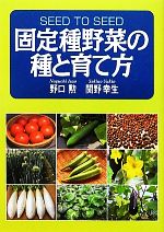 野口勲，関野幸生【著】販売会社/発売会社：創森社発売年月日：2012/02/24JAN：9784883402670