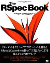  The　RSpec　Book Professional　Ruby　Series／デビッドケリムスキ，デイブアステルス，ザックデニス，クイープ，角谷信太郎，豊田祐司