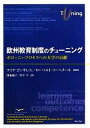 【中古】 欧州教育制度のチューニング ボローニャ・プロセスへの大学の貢献／フリアゴンサレス，ローベルトワーヘナール【編著】，深堀聰子，竹中亨【訳】