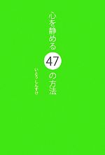 いとうしんすけ【著】販売会社/発売会社：カンゼン発売年月日：2012/03/07JAN：9784862551214