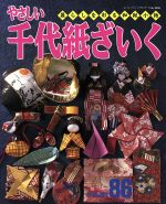 ブティック社販売会社/発売会社：ブティック社発売年月日：1996/11/08JAN：9784834710861