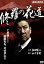 【中古】 修羅の花道/奥田瑛二,小沢仁志,岡崎二朗,壷井詠二(監督),山平重樹(原作) 1,331円