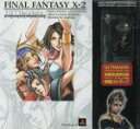 【中古】 PS/PS2 ファイナルファンタジーX−2 アルティマニア限定版/趣味・就職ガイド・資格