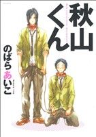 のばらあいこ(著者)販売会社/発売会社：ふゅーじょんぷろだくと発売年月日：2011/09/24JAN：9784893937100