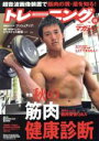 【中古】 トレーニングマガジン(Vol.19)/ベースボール・マガジン社