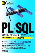 【中古】 PL/SQLポケットリファレンス Oracle Database 11g/10g対応/IPイノベーションズ【著】