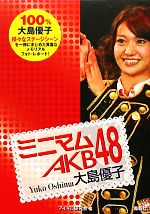 š ߥ˥ޥAKB48ͥҡɥ븦ԡ