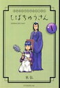 【中古】 漢晋春秋司馬仲達伝三国志 しばちゅうさん(1) イブニングKC／末弘(著者)