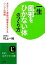 【中古】 一生風邪をひかない体のつくり方 あなたと家族の健康を支えるシンプル習慣 知的生きかた文庫／村上一裕【著】