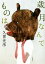 【中古】 歳月なんてものは/久世光彦【著】 1,270円