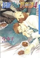 ֥å ŷԾŹ㤨֡š B饰(4 DariaCԻ(ԡפβǤʤ165ߤˤʤޤ