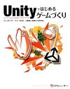 ミシェルメナード【著】，湊和久，大西康満，放課後Unity倶楽部【訳】販売会社/発売会社：ソフトバンククリエイティブ発売年月日：2011/10/31JAN：9784797367720／／付属品〜DVD付