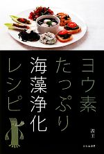 【中古】 ヨウ素たっぷり海藻浄化