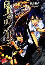 【中古】 白翼のリンケージ(2) スーパーダッシュ文庫／赤井紅介【著】