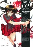 【中古】 BLOOD－C(2) 角川Cエース／琴音らんまる(著者)