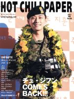 【中古】 HOT　CHILI　PAPER(68)／芸術・芸能・エンタメ・アート