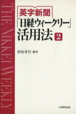 【中古】 英字新聞「