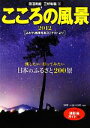 【中古】 こころの風景(2012) よみうり風景写真コンテストより/読売新聞社【編】,田沼武能,三好和義【選】