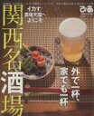 【中古】 関西名酒場/ぴあ