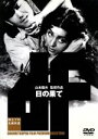 【中古】 日の果て 独立プロ名画特選/山本薩夫(監督),本田延三郎(製作),八木保太郎(製作、脚本),團伊玖磨(音楽),鶴田浩二(宇治中尉),岡田英次(花田軍医...