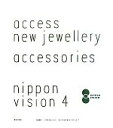 【中古】 新しいジュエリーへのアクセス nippon vision4／ナガオカケンメイ，D＆DEPARTMENT PROJECT【企画構成】