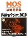 【中古】 Microsoft Office Specialist 攻略問題集 Microsoft PowerPoint 2010/市川洋子【著】