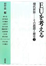 田中浩【編】販売会社/発売会社：未来社発売年月日：2011/09/01JAN：9784624301163
