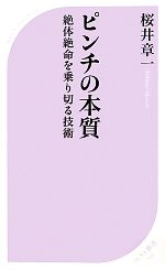 桜井章一【著】販売会社/発売会社：ベストセラーズ発売年月日：2011/09/24JAN：9784584123416