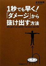 【中古】 1秒でも早く！「ダメージ