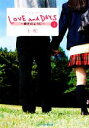 【中古】 LOVE and DAYS(上) 瞬きのように ケータイ小説文庫野いちご/十和【著】