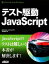 【中古】 テスト駆動JavaScript／クリスチャンヨハンセン【著】，長尾高弘【訳】