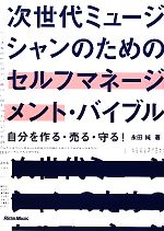 永田純【著】販売会社/発売会社：リットーミュージック発売年月日：2011/12/19JAN：9784845620241